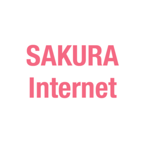 さくらのレンタルサーバ「レンタルサーバーの老舗会社」